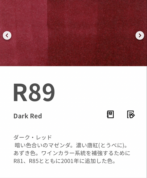 コピック R89