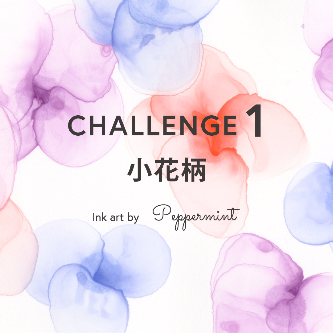 Challenge1 小花柄の描き方 コピック アルコールインクアート情報サイト