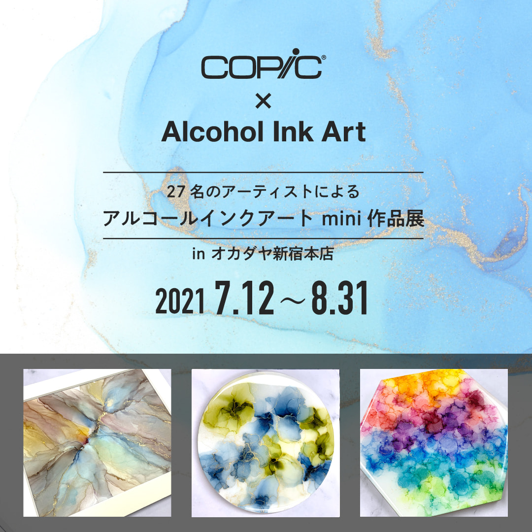 27名のアーティストによるアルコールインクアート mini 作品展」開催の